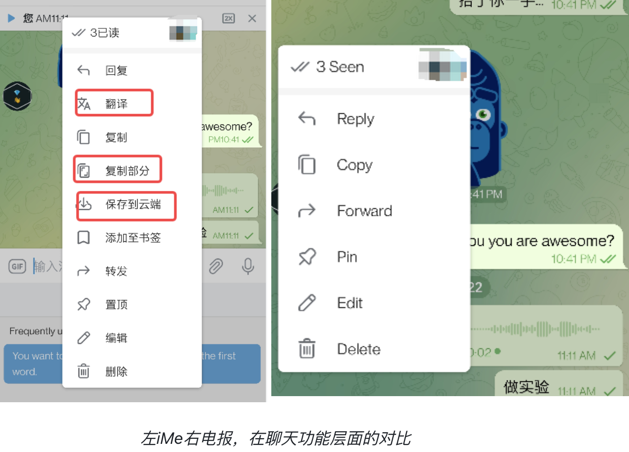 电报用户最期待的功能，为什么先被 iMe 实现？