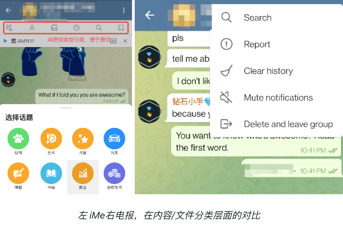 电报用户最期待的功能，为什么先被 iMe 实现？