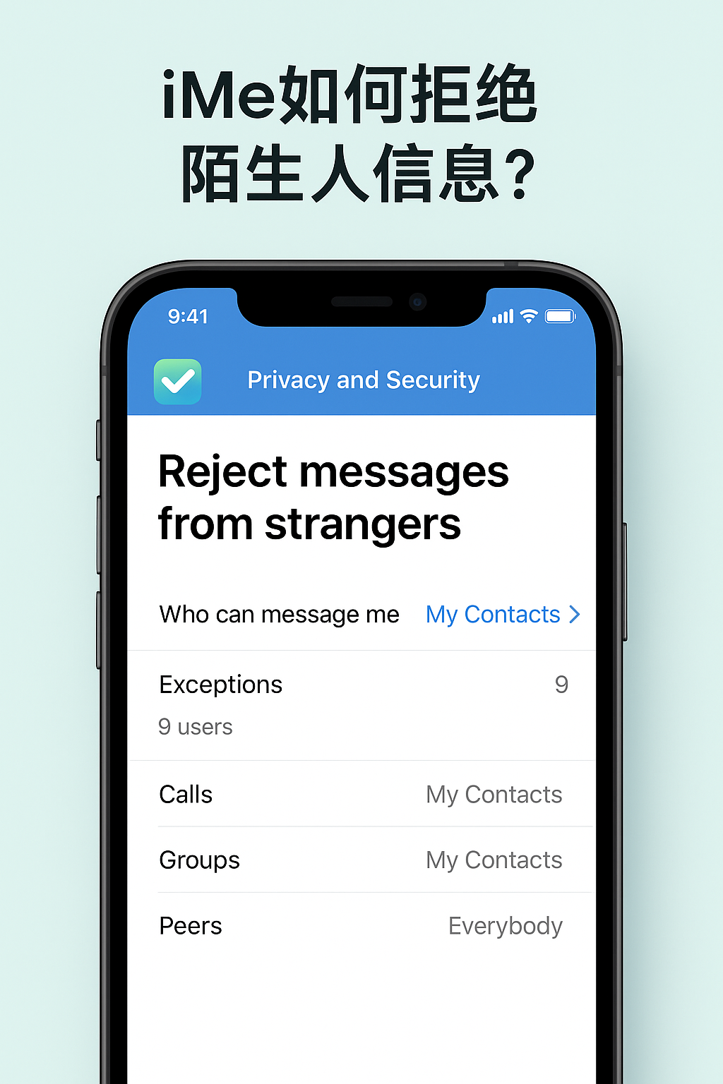 iMe拒绝陌生人私聊方法