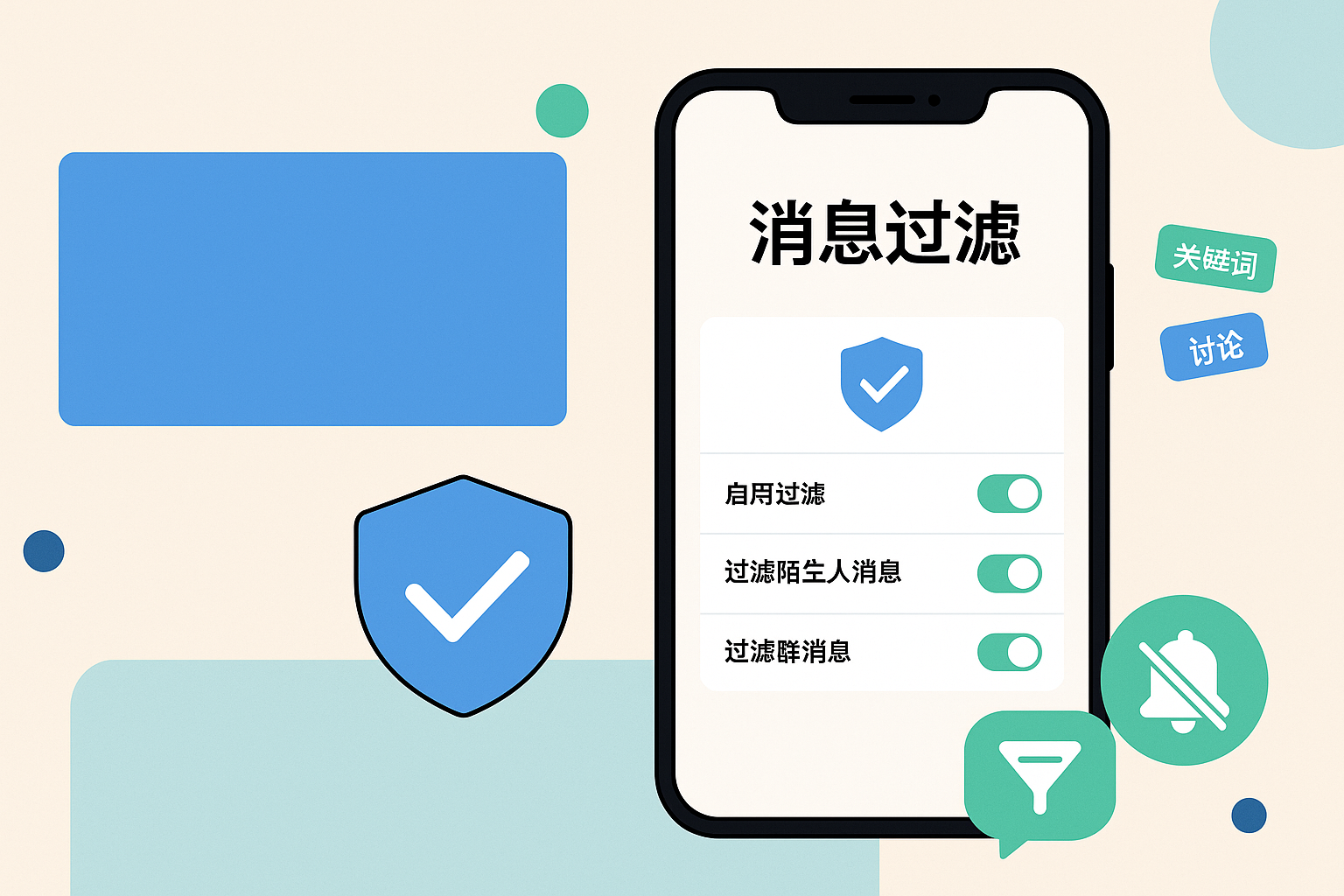 iMe消息过滤全指南